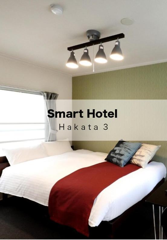 פוקואוקה Smart Hotel Hakata 3 מראה חיצוני תמונה